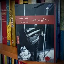 زندگی