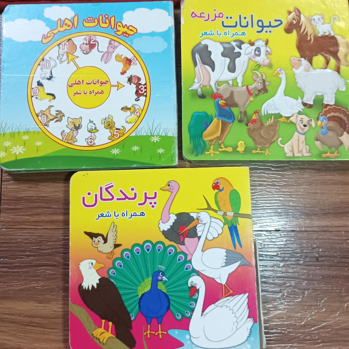 سه جلد کتاب برای کودکان یک تا سه سال