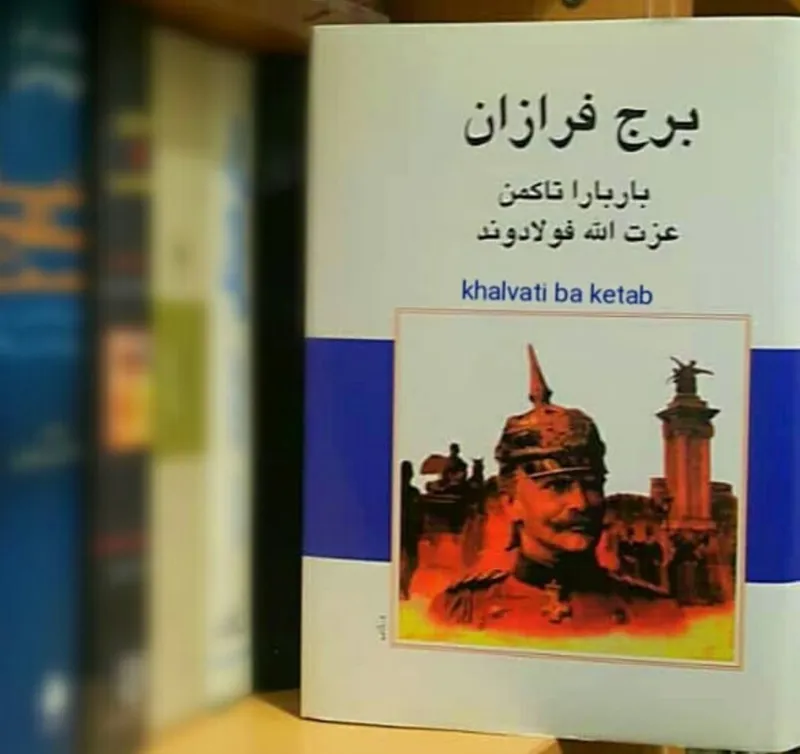 برج فرازان (مصور)