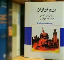 برج
