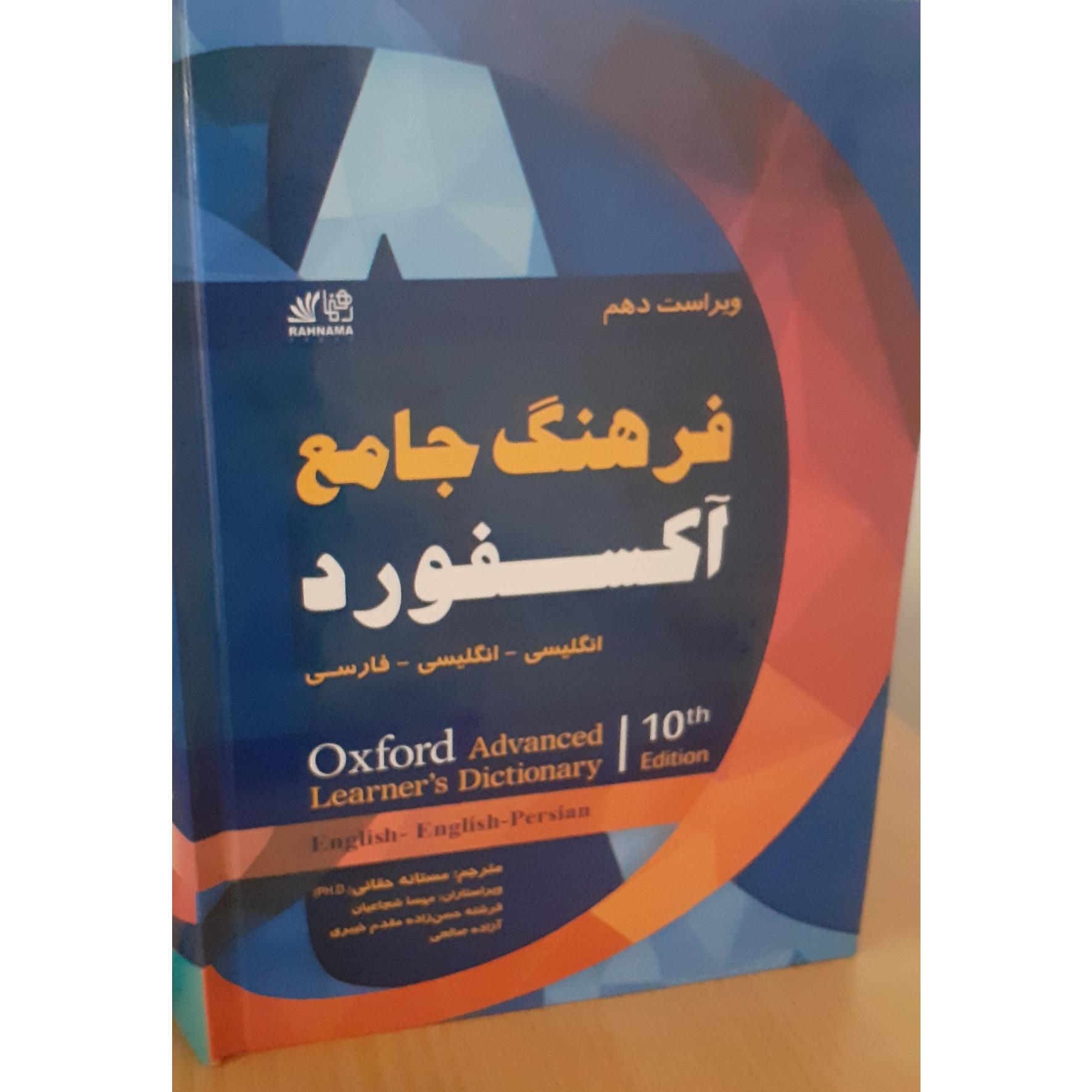 فرهنگ جامع انگلیسی انگلیسی فارسی