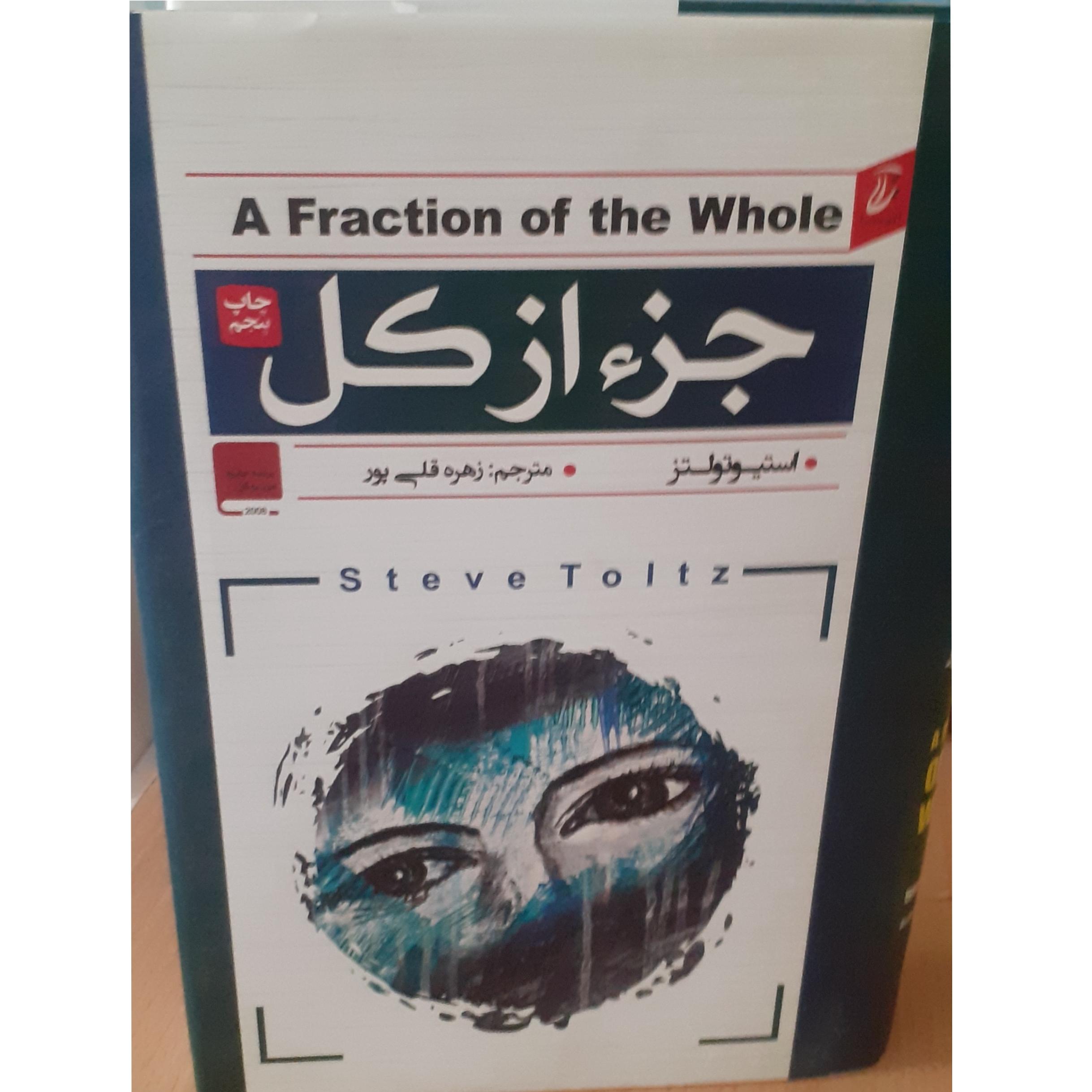 جز از کل