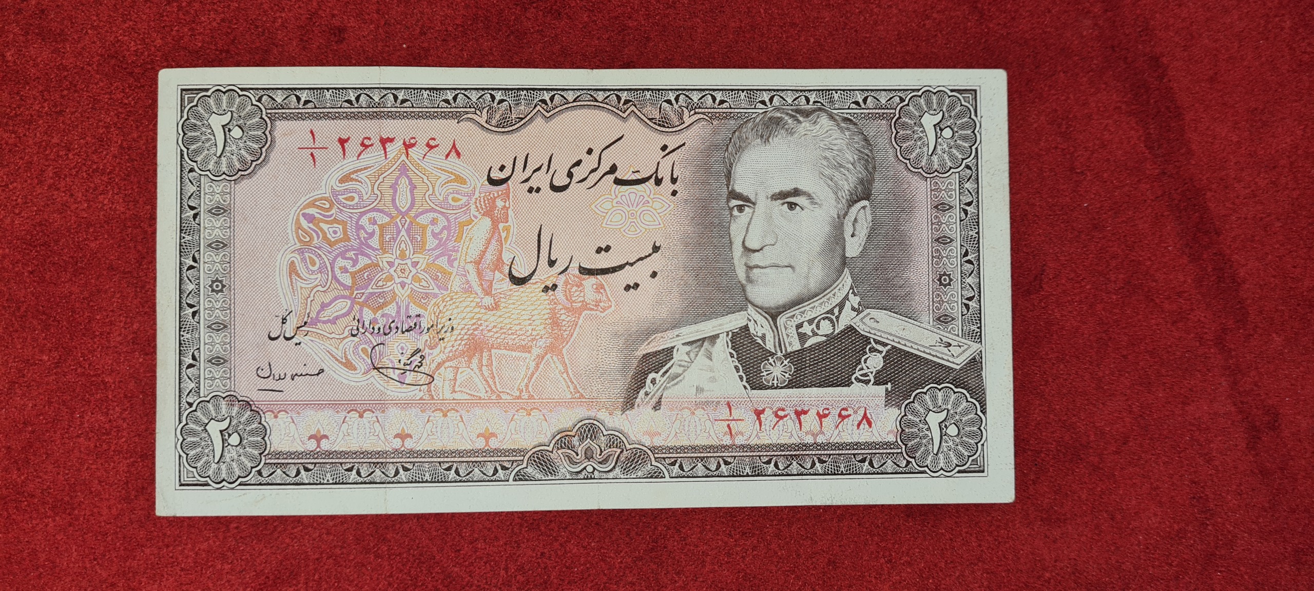 اسکناس 20 ریال پهلوی پرفیکس کمیاب