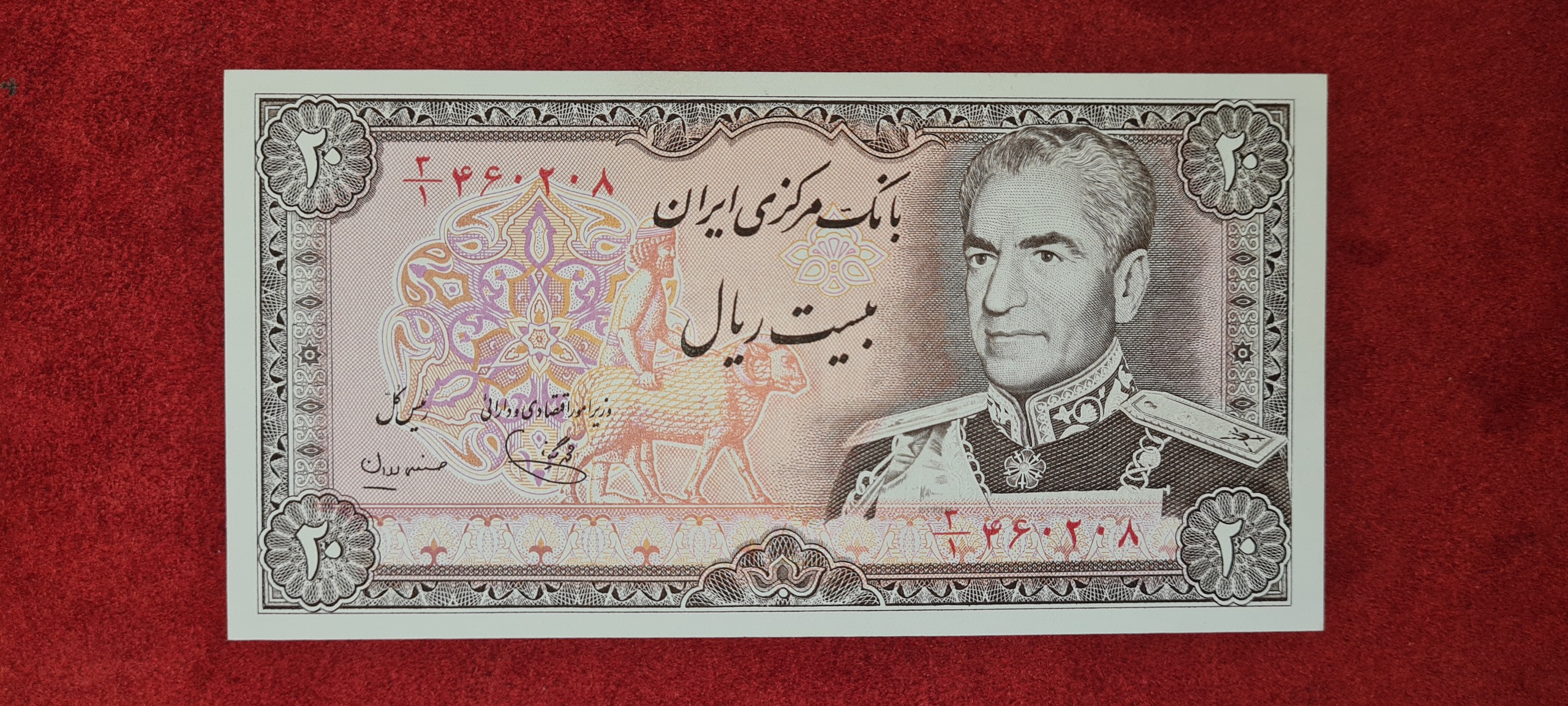 اسکناس 20 ریال پهلوی پرفیکس کمیاب