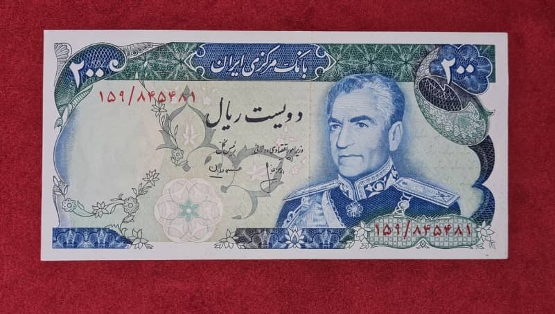 تک اسکناس 200 ریال پهلوی شهیاد پهلوی