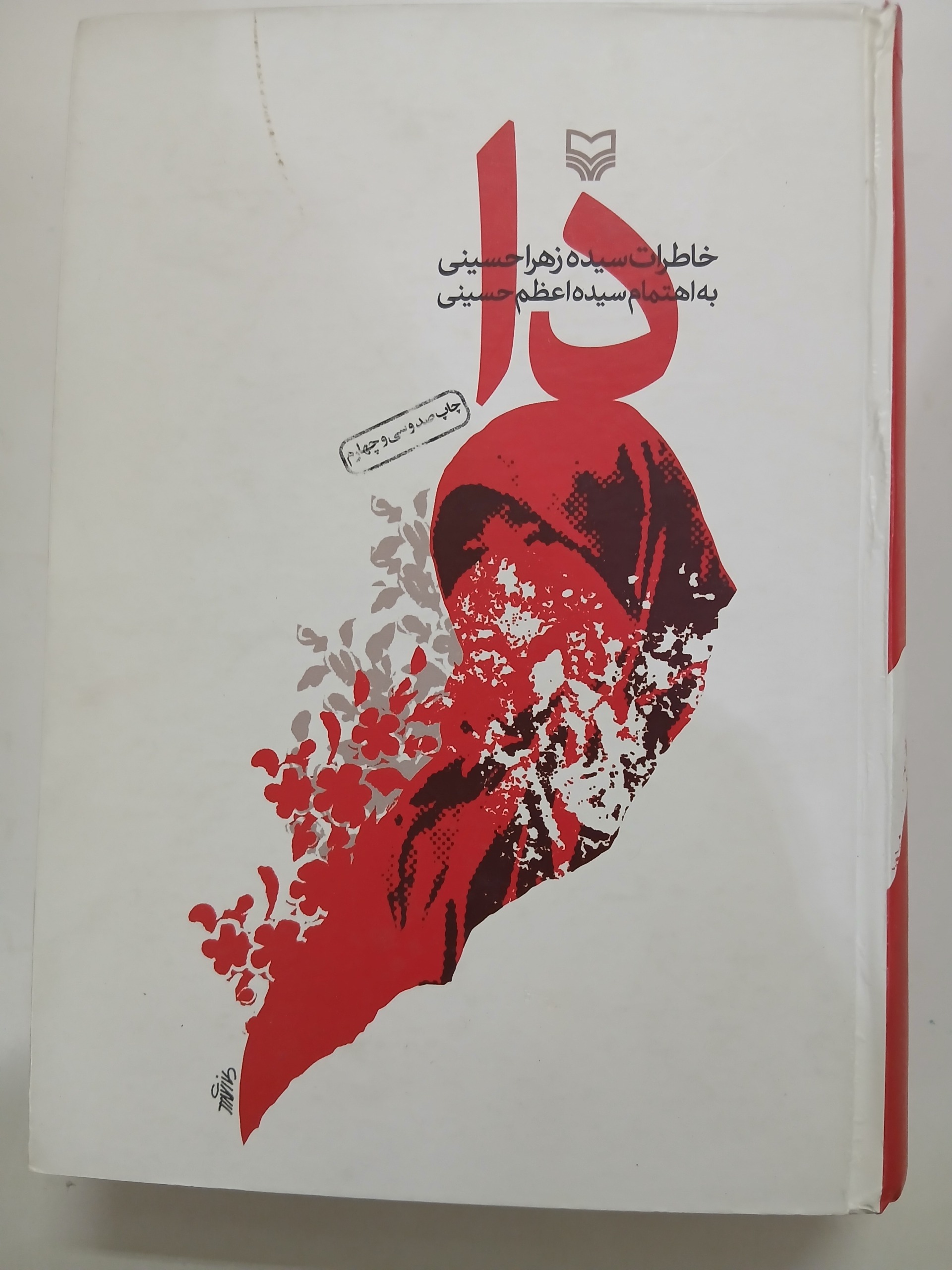 کتاب دا (توضیحات)