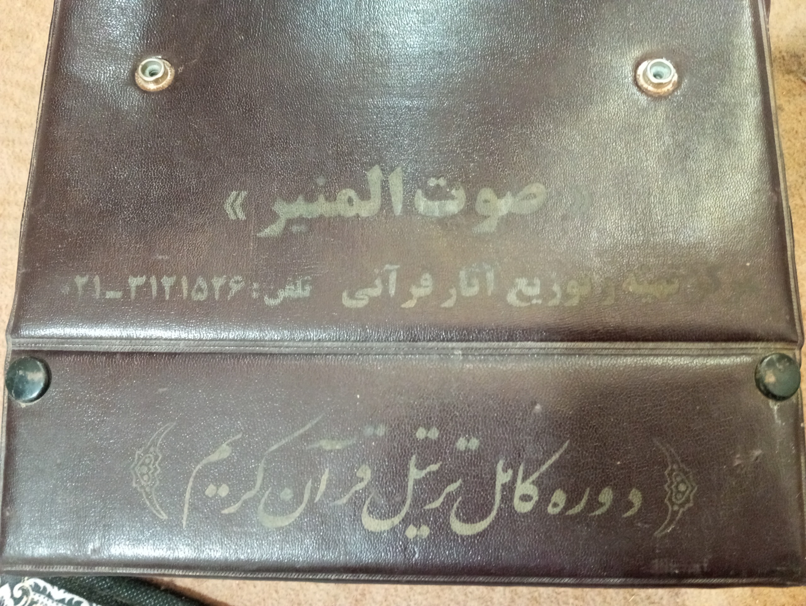 مجموعه کاست قرآن