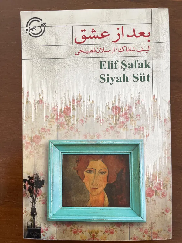 بعد از عشق