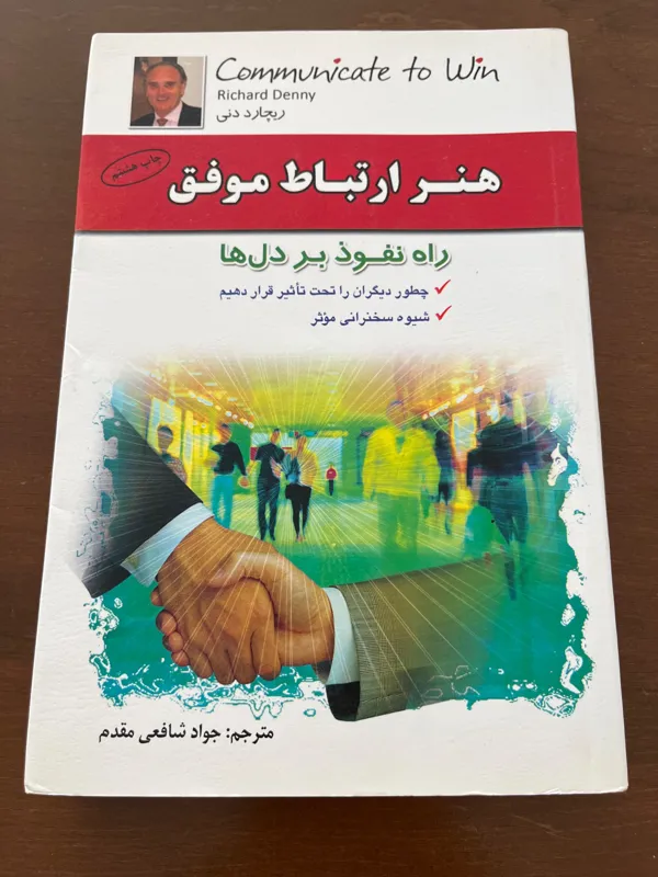 هنر ارتباط موفق