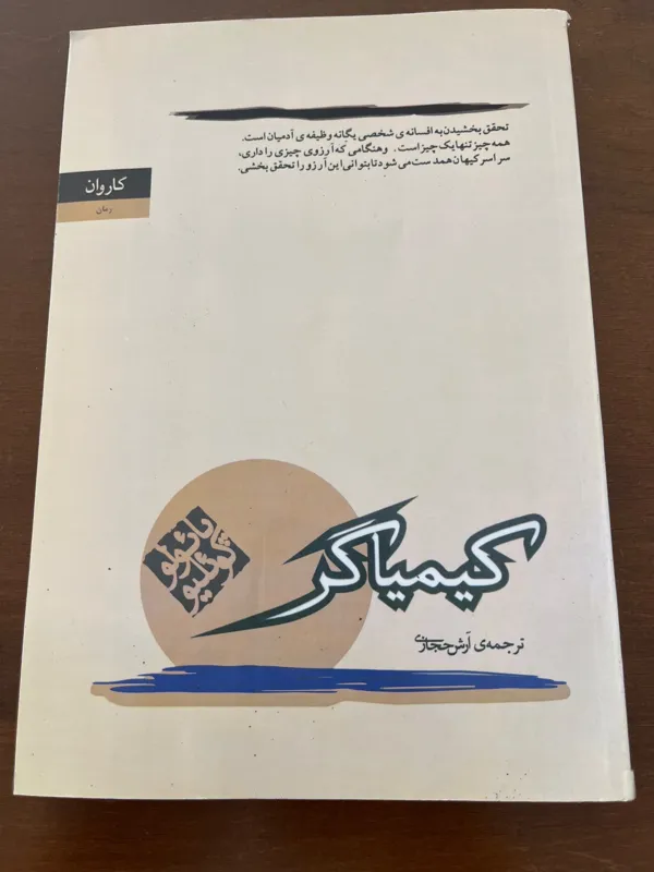 کیمیاگر پائولو کوئلیو