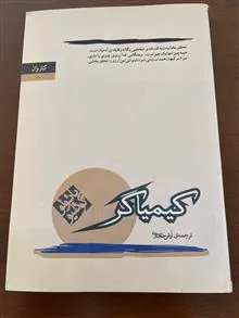 کیمیاگر