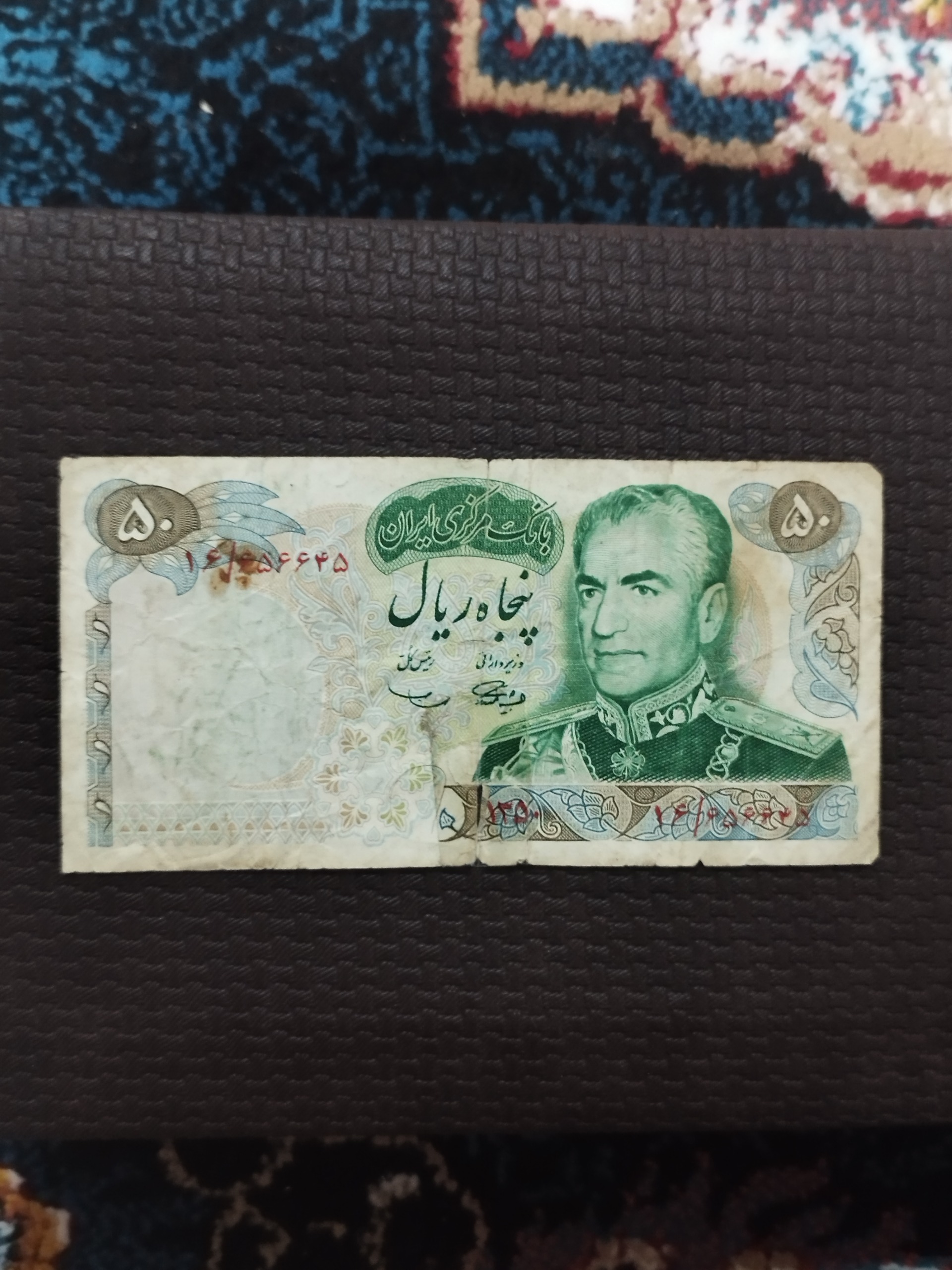 اسکناس 50ریالی پهلوی