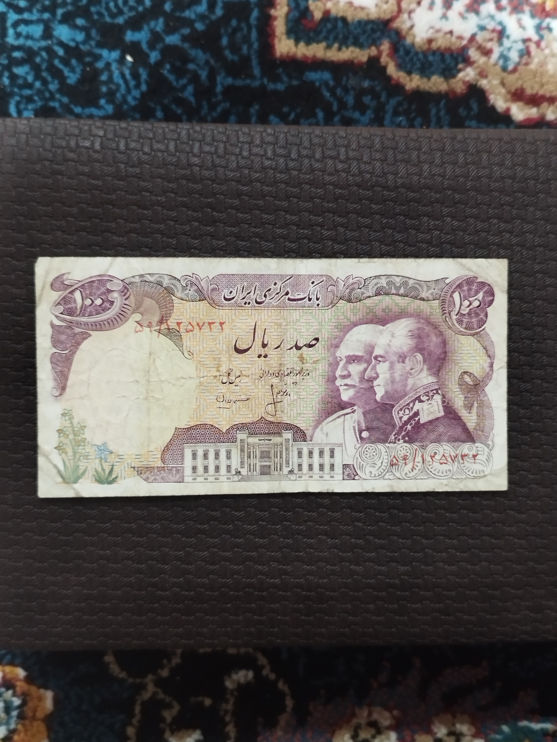 اسکناس پدر و پسر پهلوی