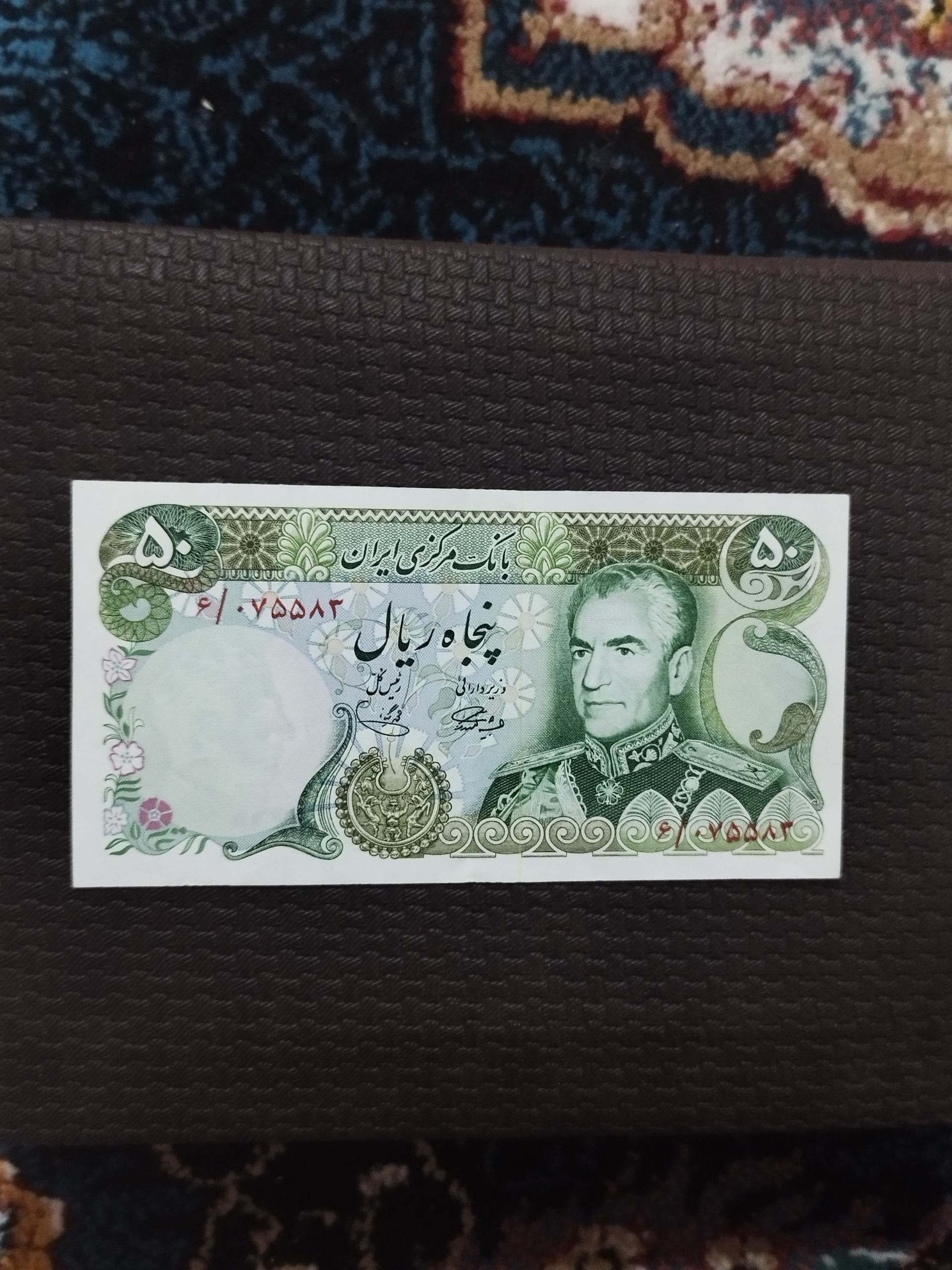اسکناس پنجاه ریالی