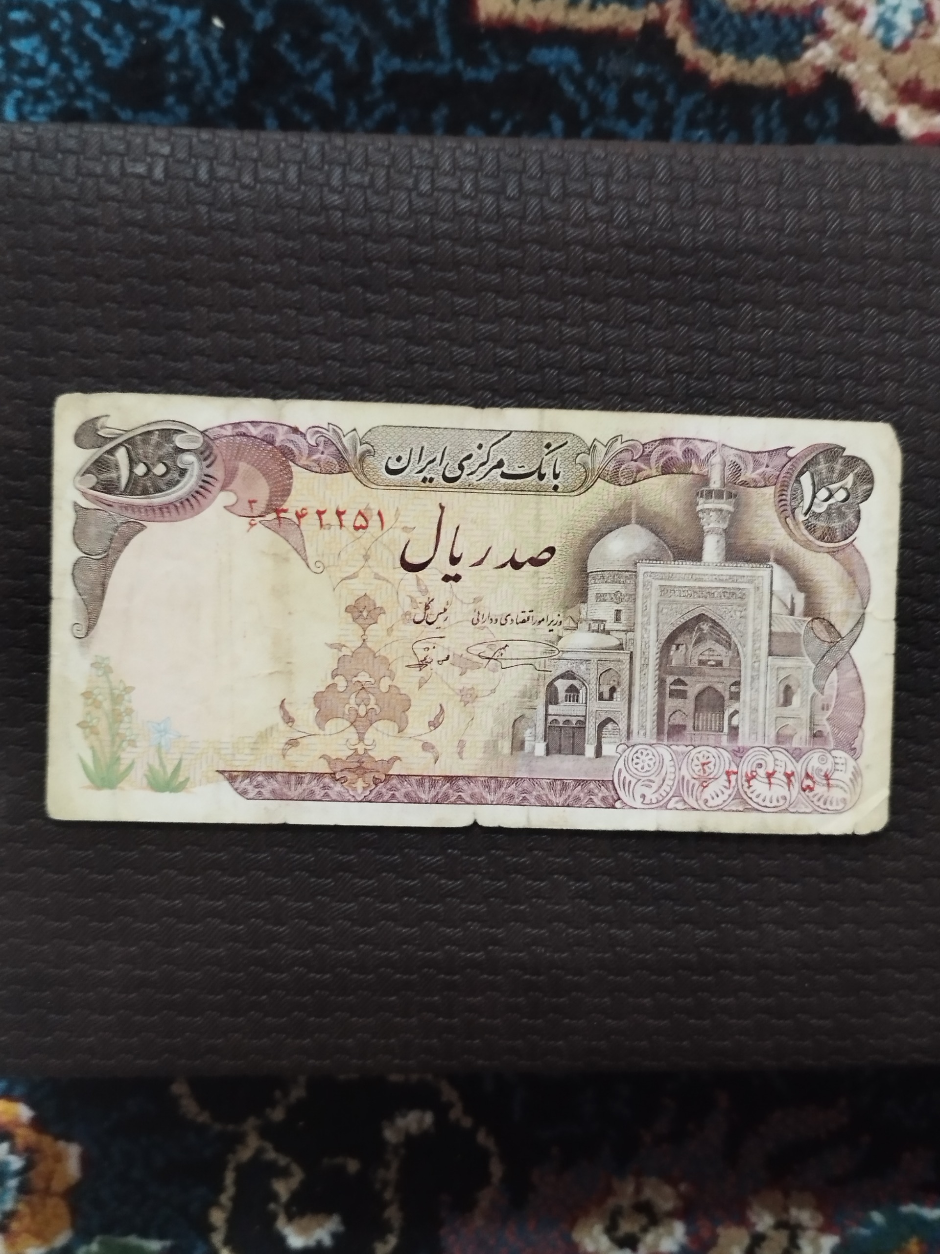 اسکناس زیبای صد ریالی