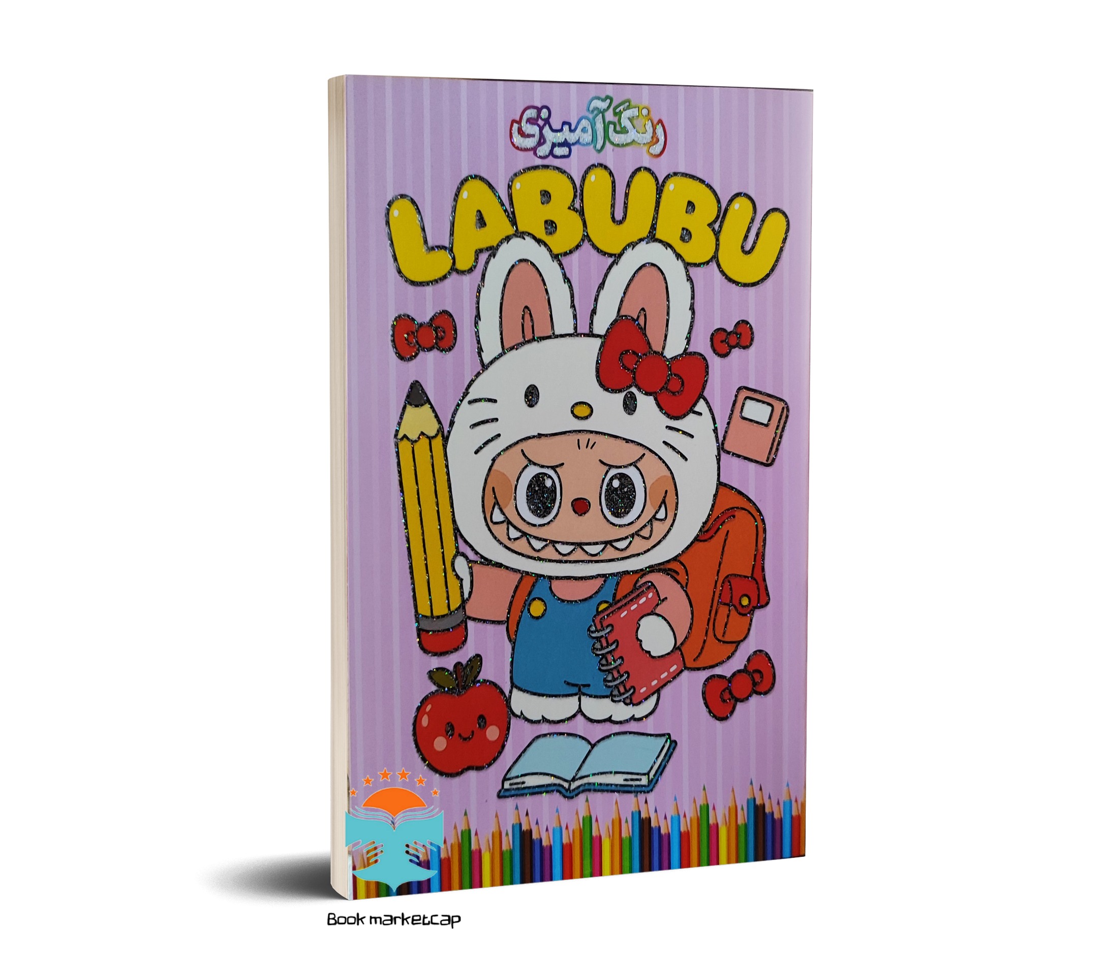 کتاب رنگ آمیزی لبوبو برای کودکان نشر آریاس