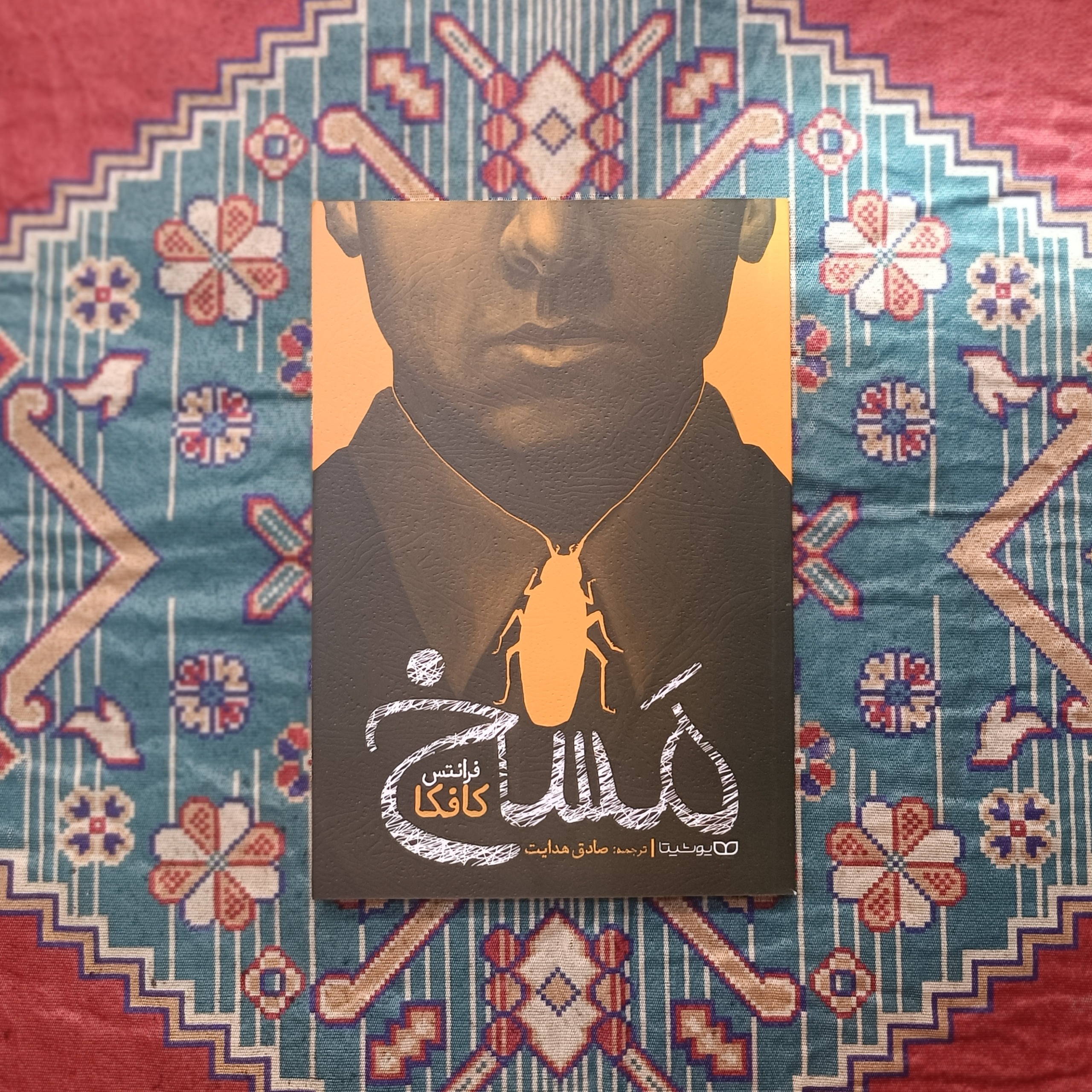 مسخ فرانتس کافکا