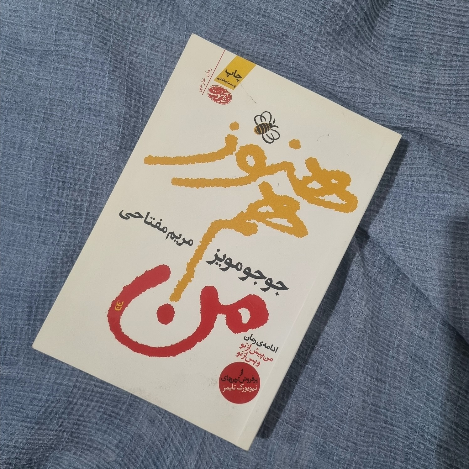 کتاب هنوز هم من