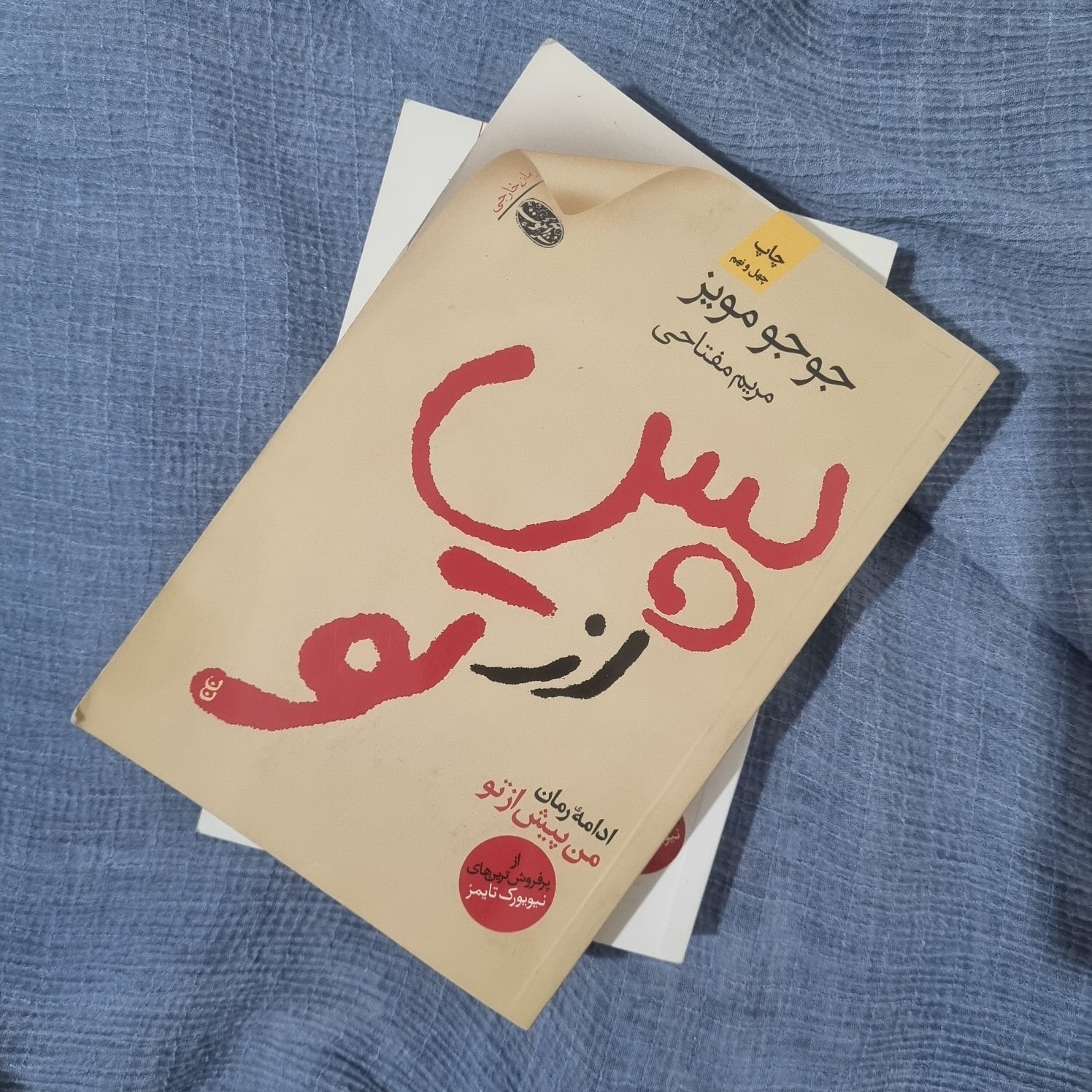 کتاب پس از تو