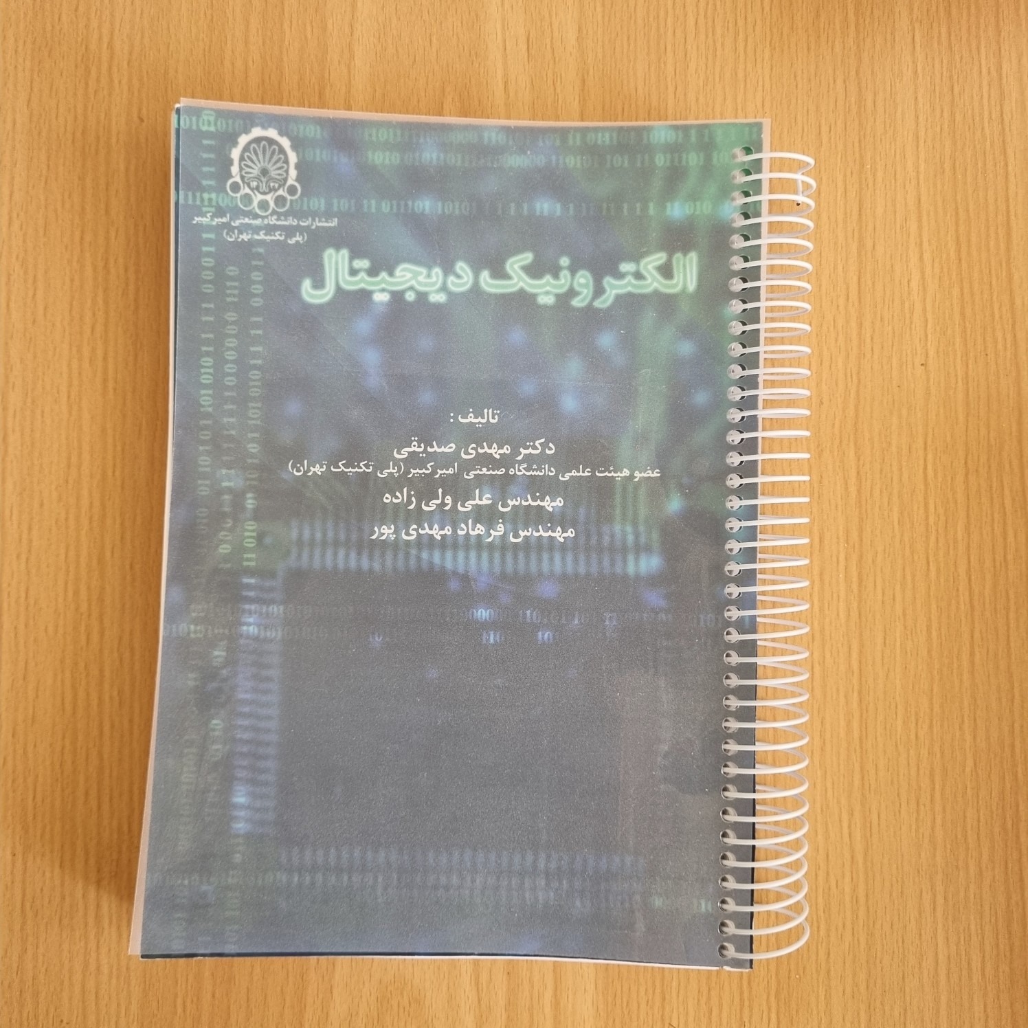 کتاب الکترونیک دیجیتال دکتر صدیقی