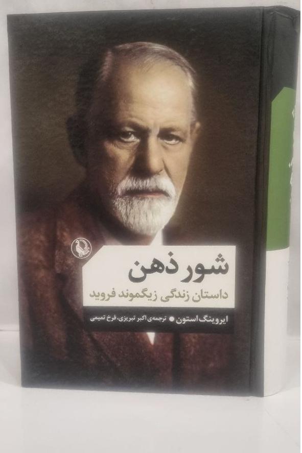 کتاب  شور ذهن