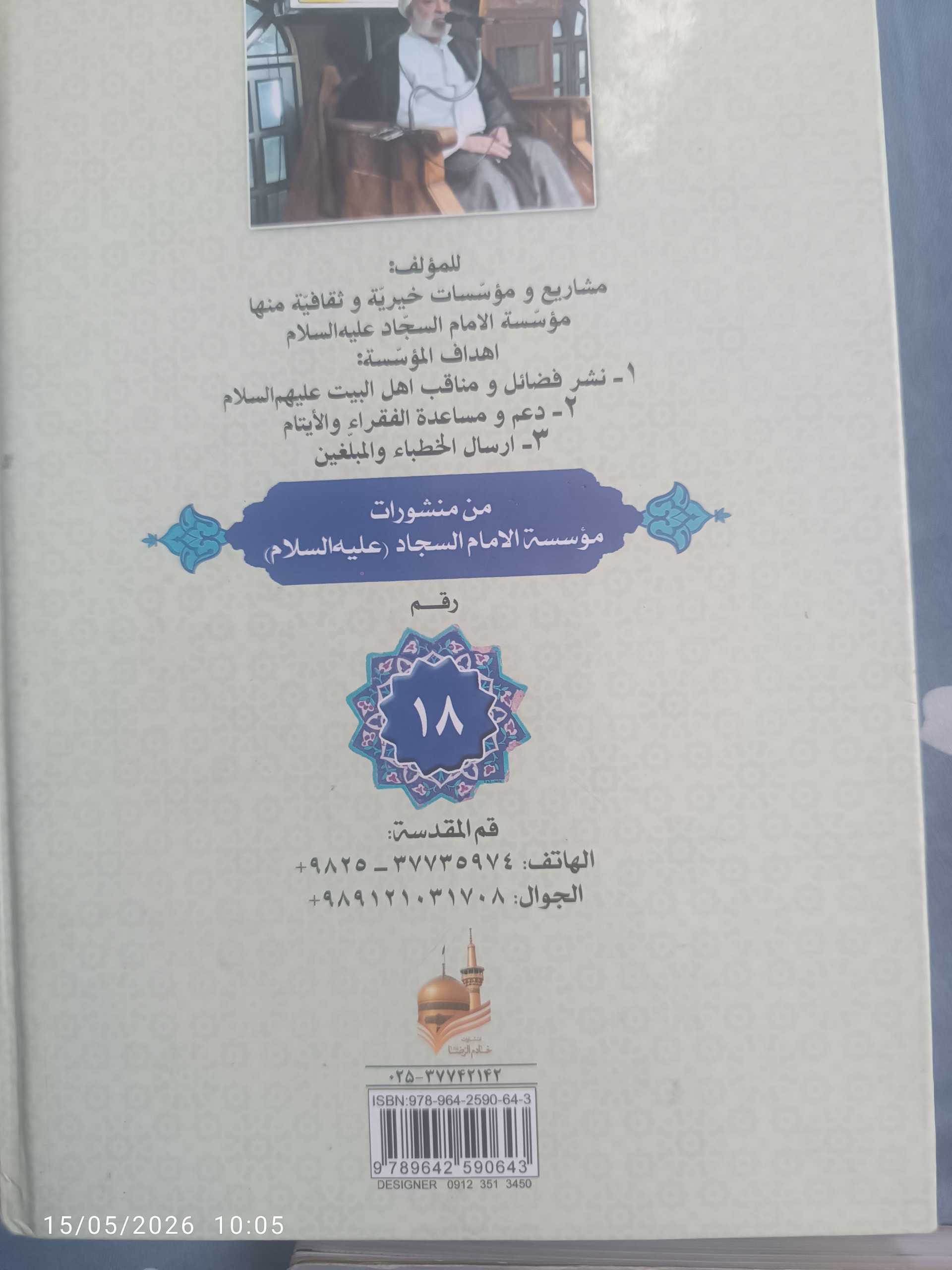برگزیده ای از سخنان امیرالمومنین علی علیه السلام