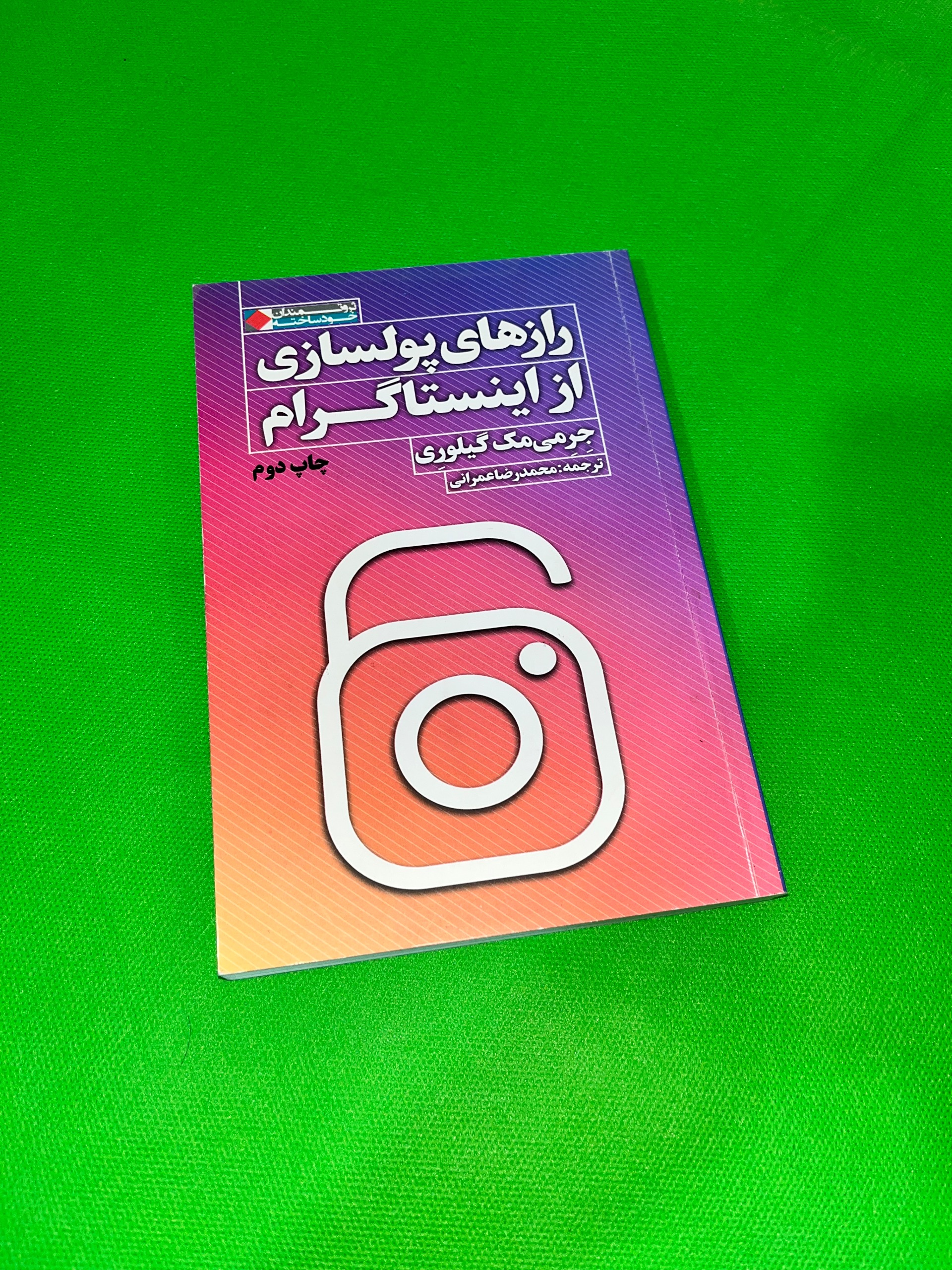 کتاب رازهای پولسازی از اینستا