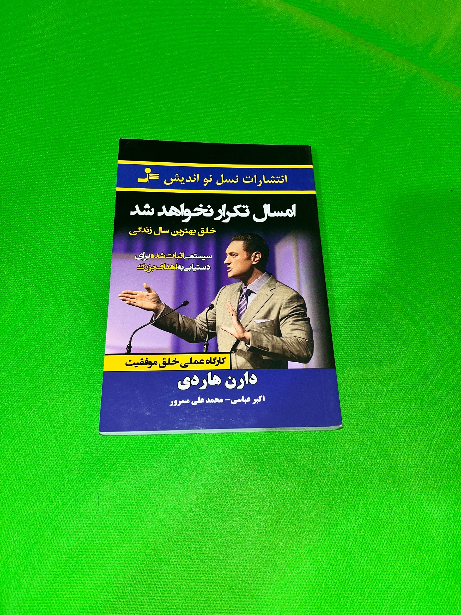 کتاب امسال تکرار نخواهد شد