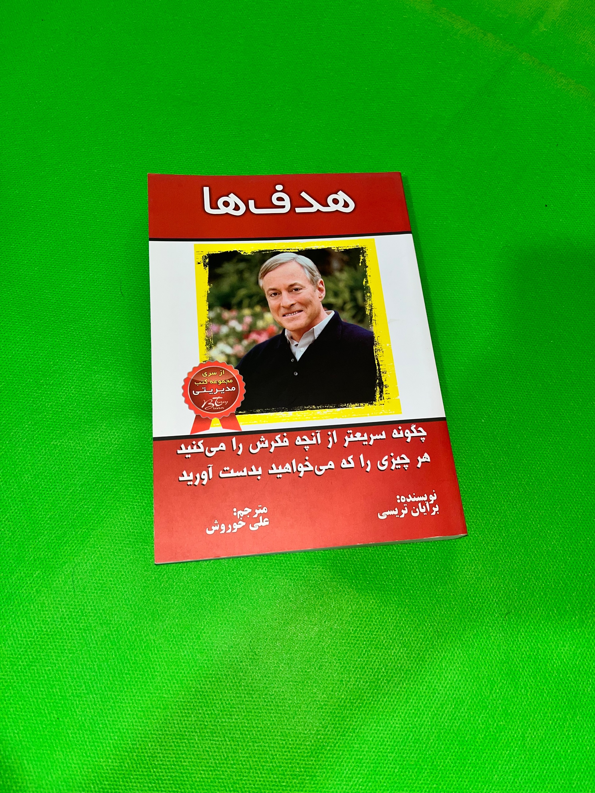 کتاب هدف ها