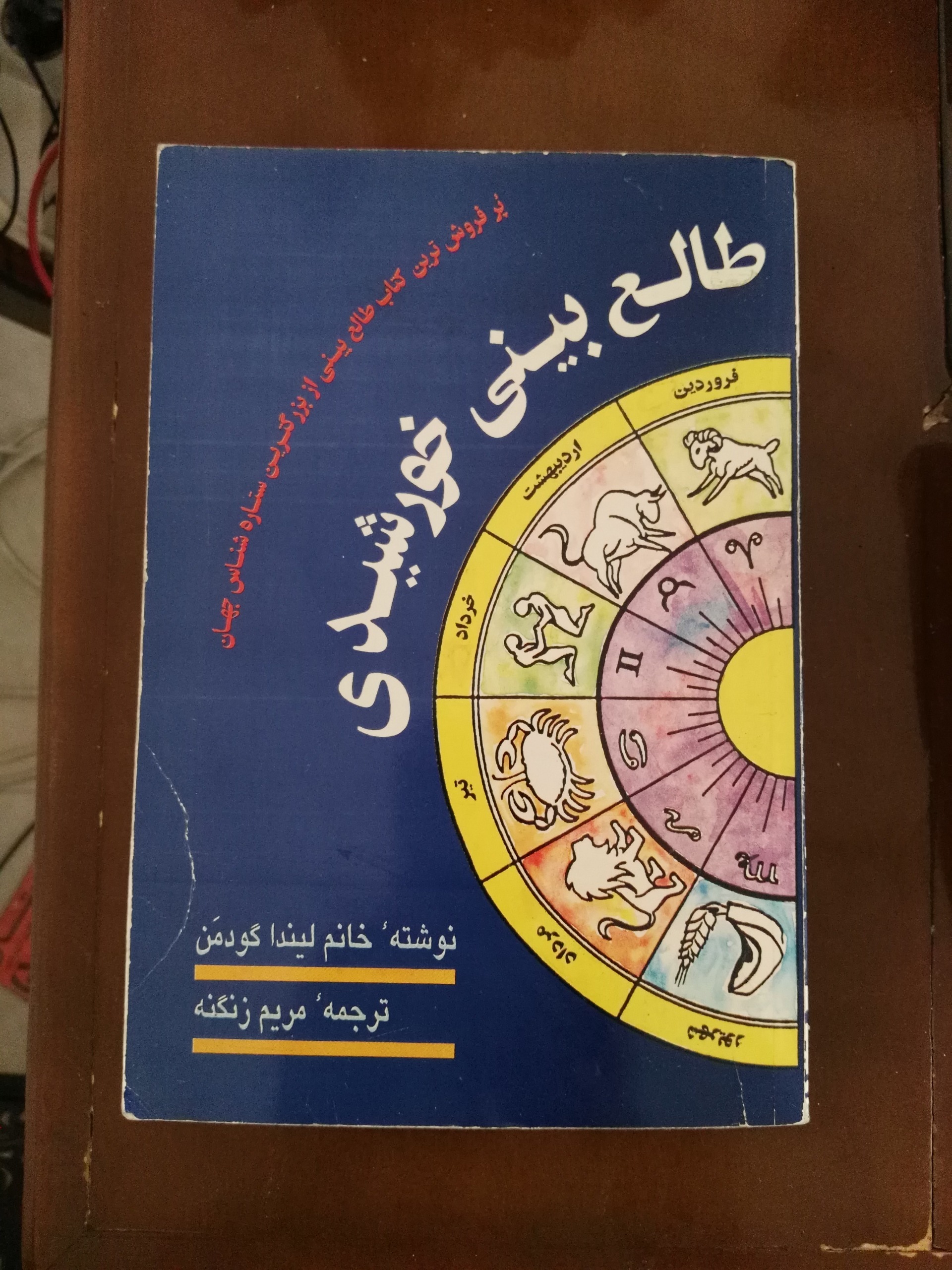 طالع بینی خورشیدی توضیحات را بخوانید