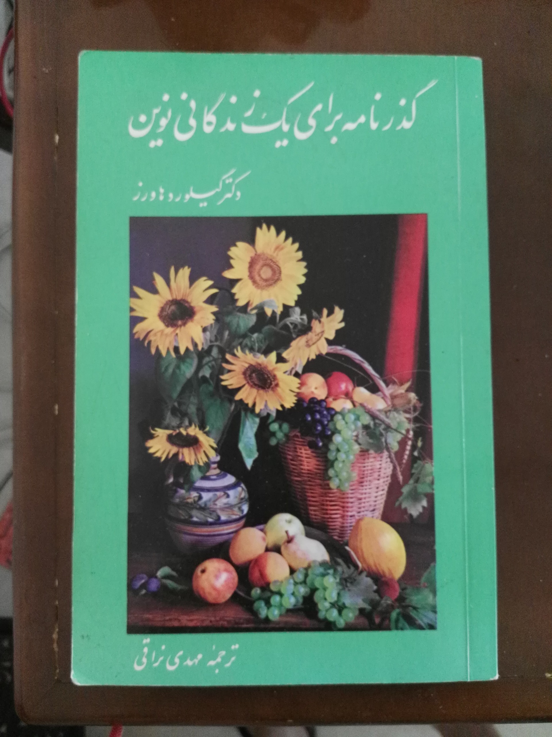 گذرنامه برای یک زندگانی نوین