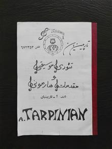 تئوری