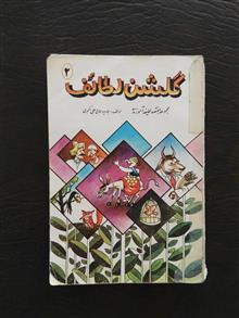گلشن