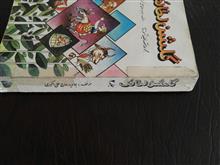 گلشن