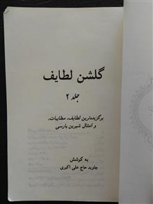 گلشن