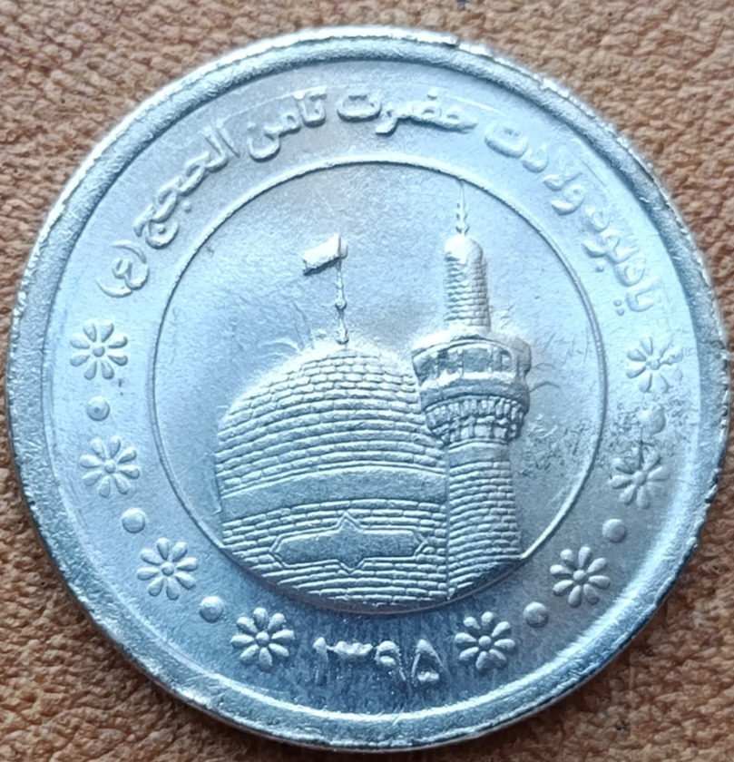 سکه پانصدی یادبود