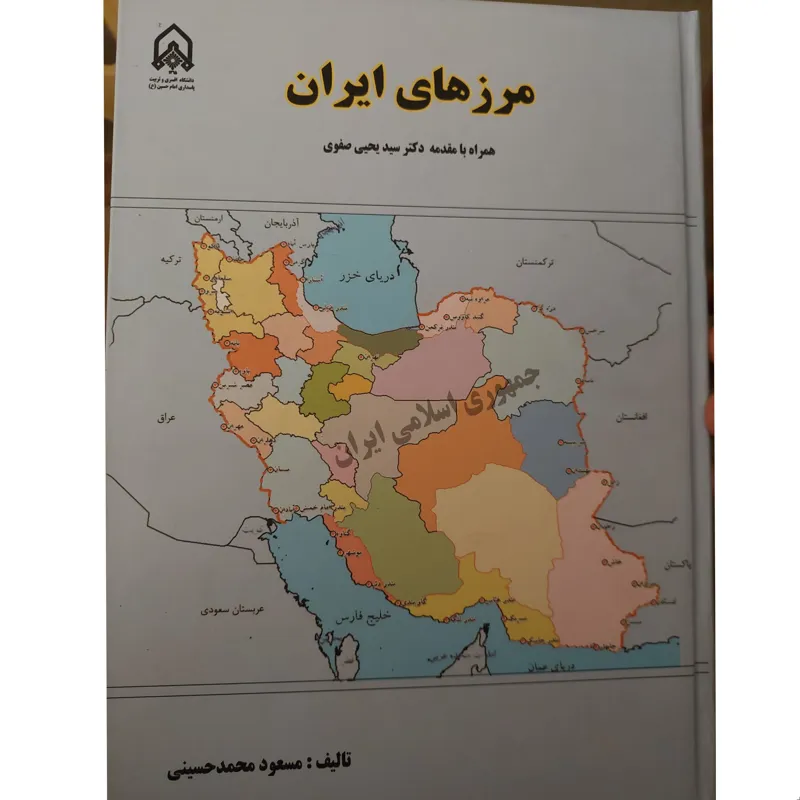 مرزهای ایران مسعودمحمدحسینی