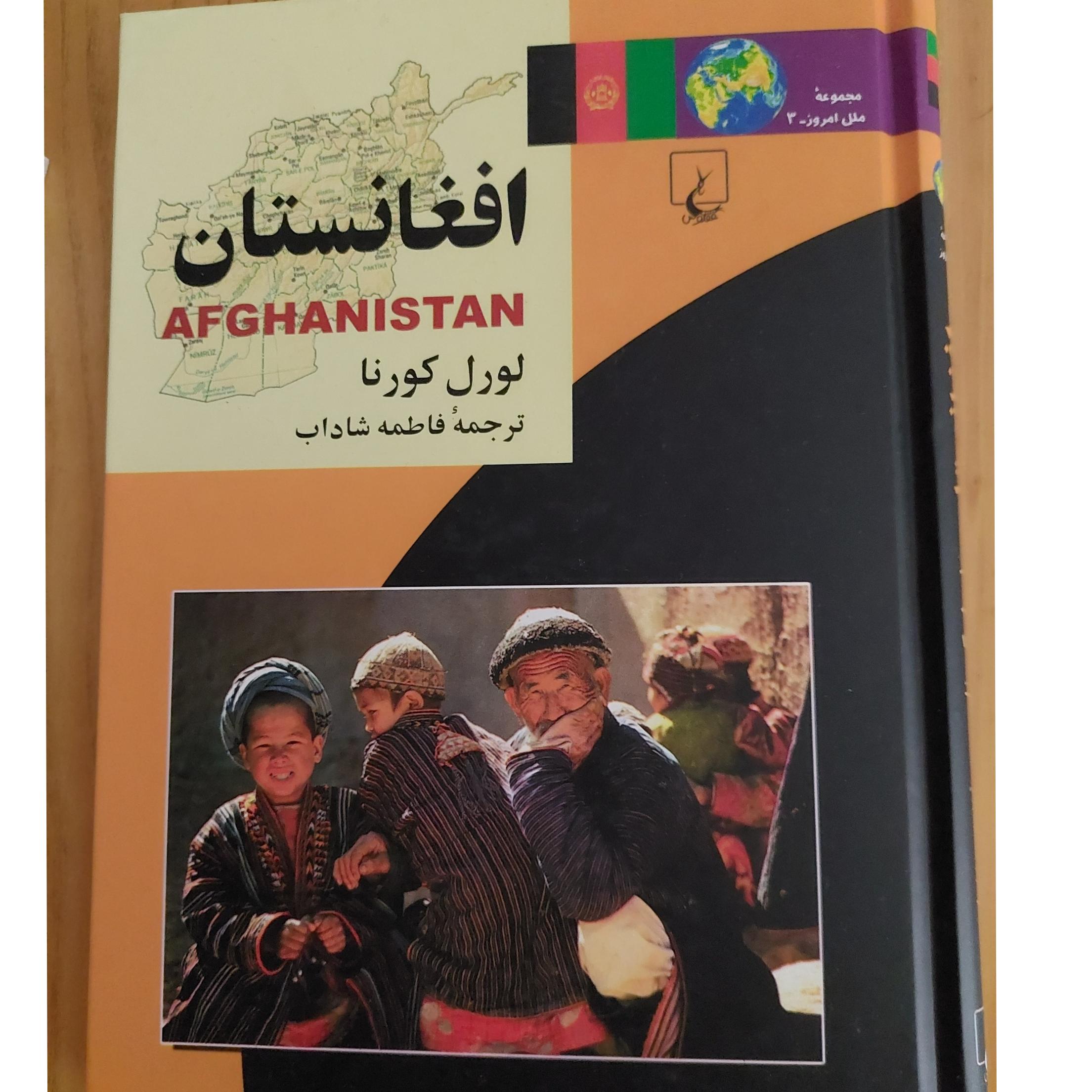 افغانستان مجموعه ملل امروز