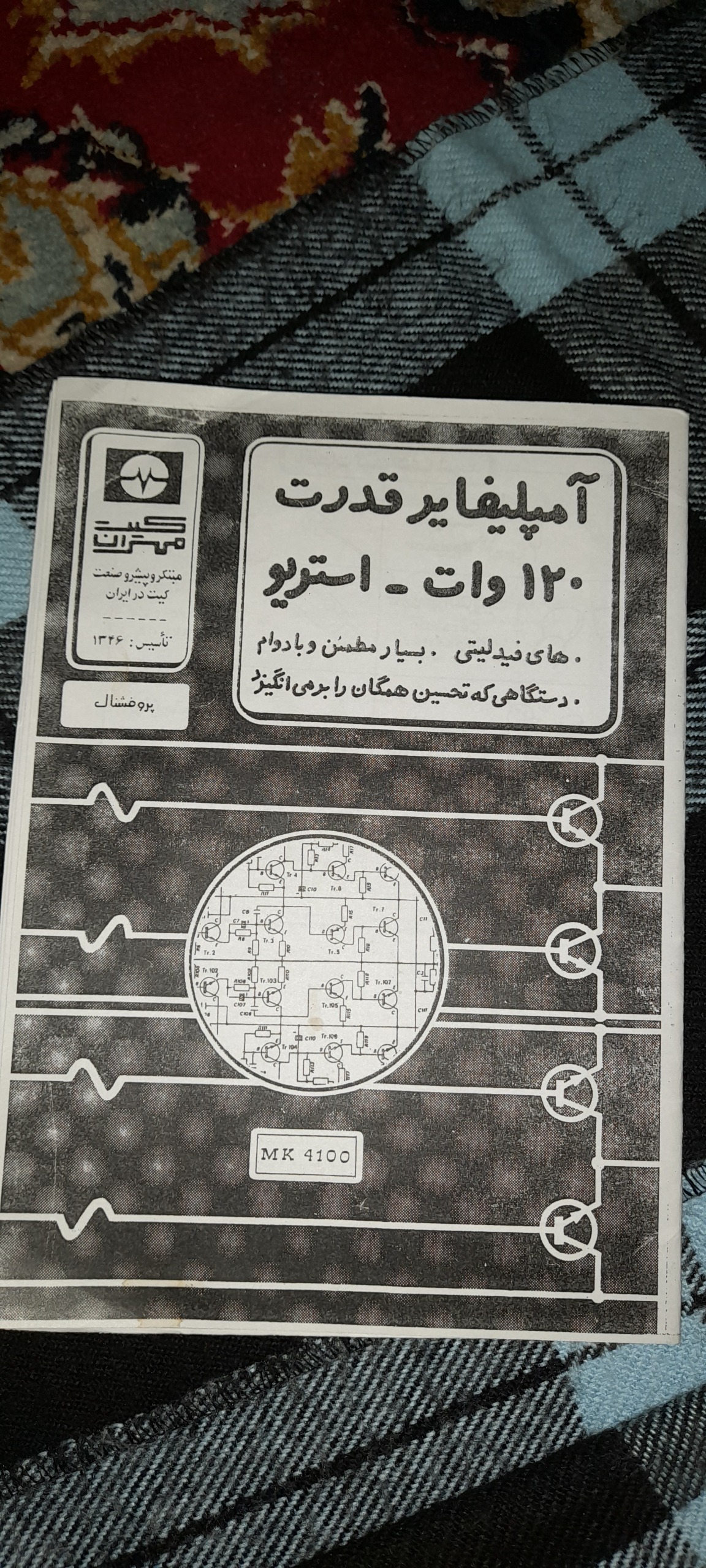 جزوه امپلی فایر مهران کیت 120 وات