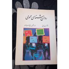 روان
