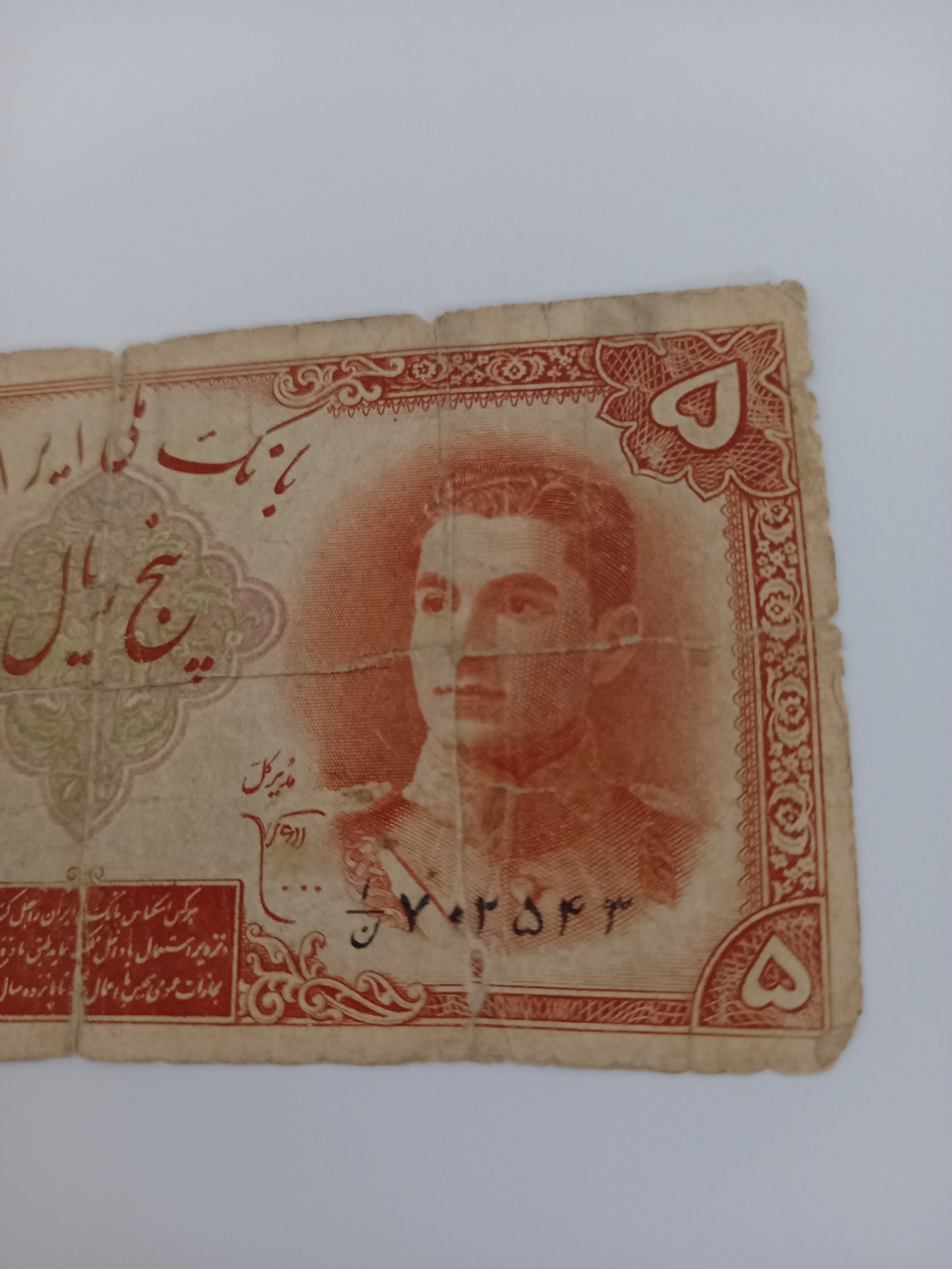 5ریال بکر سری اول محمدرضاشاه