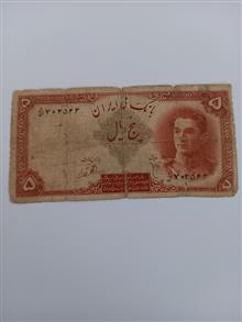5ریال