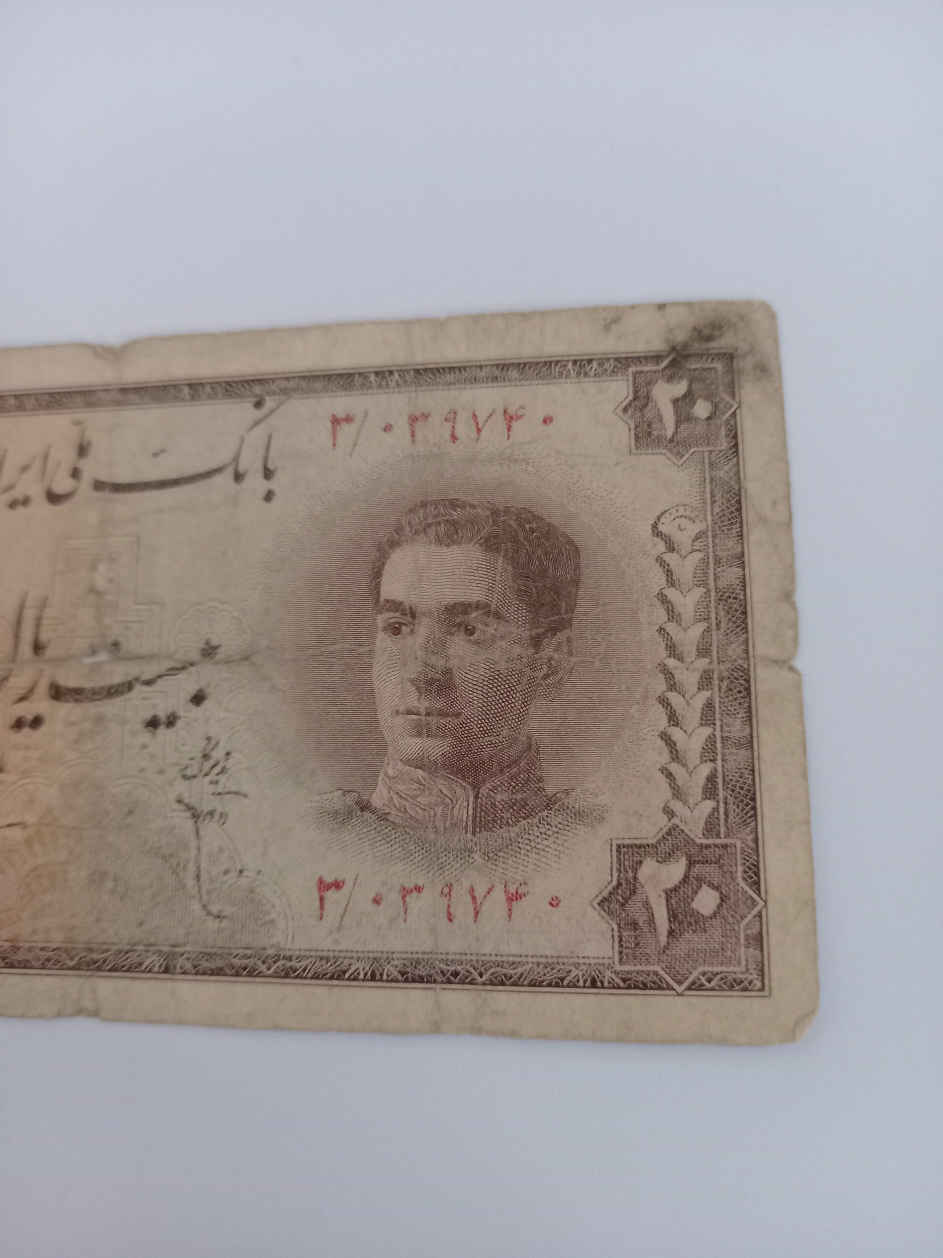 20ریال سری سوم محمدرضاشاه