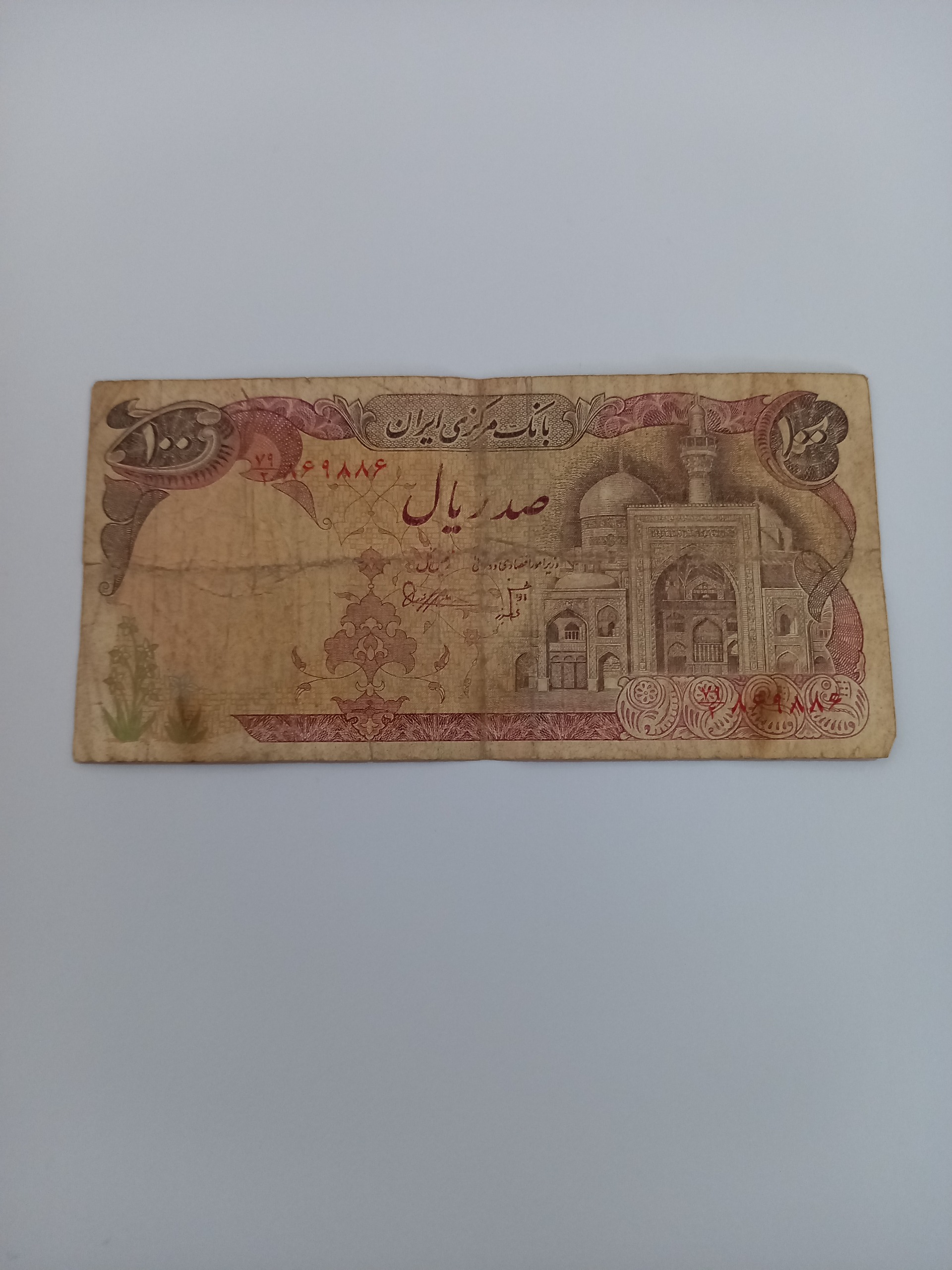 صد ریال بنی صدر (توضیحات)