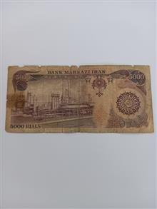 پنج