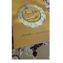خرقه