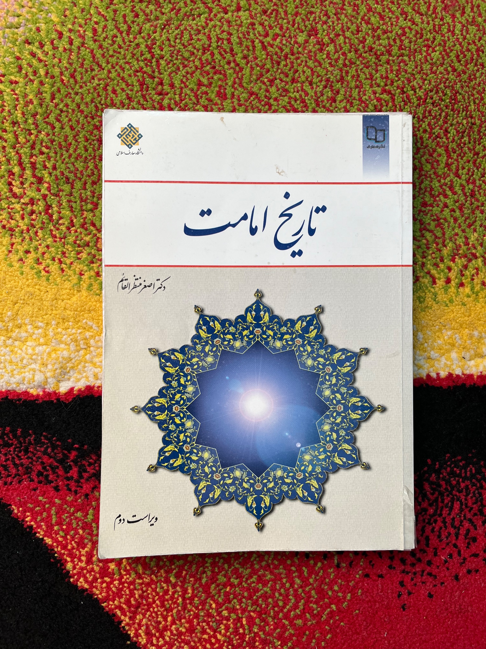 کتاب تاریخ امامت