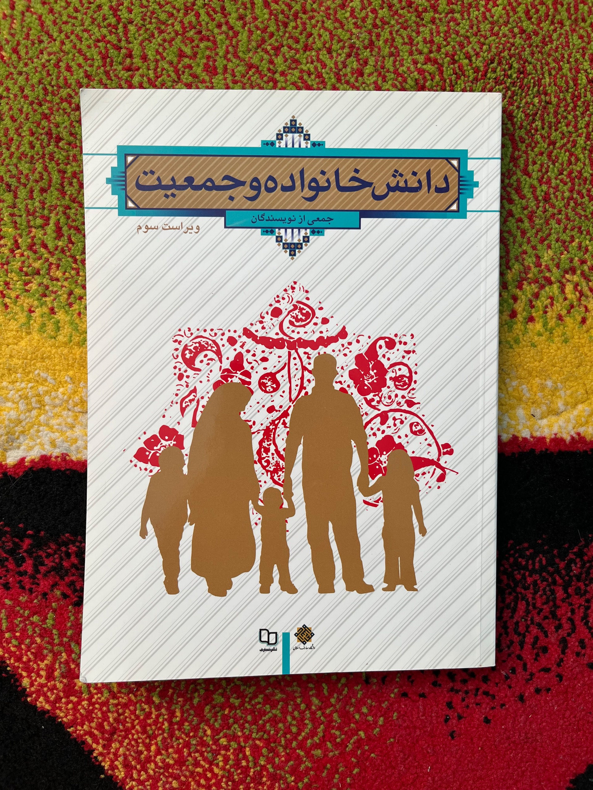 دانش خانواده و جمعیت