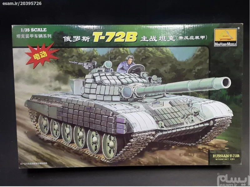 ماکت تانک Russian Army Tank T-72B مقیاس 1/35