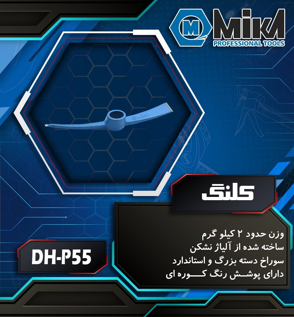 کلنگ فولادی درجه یک